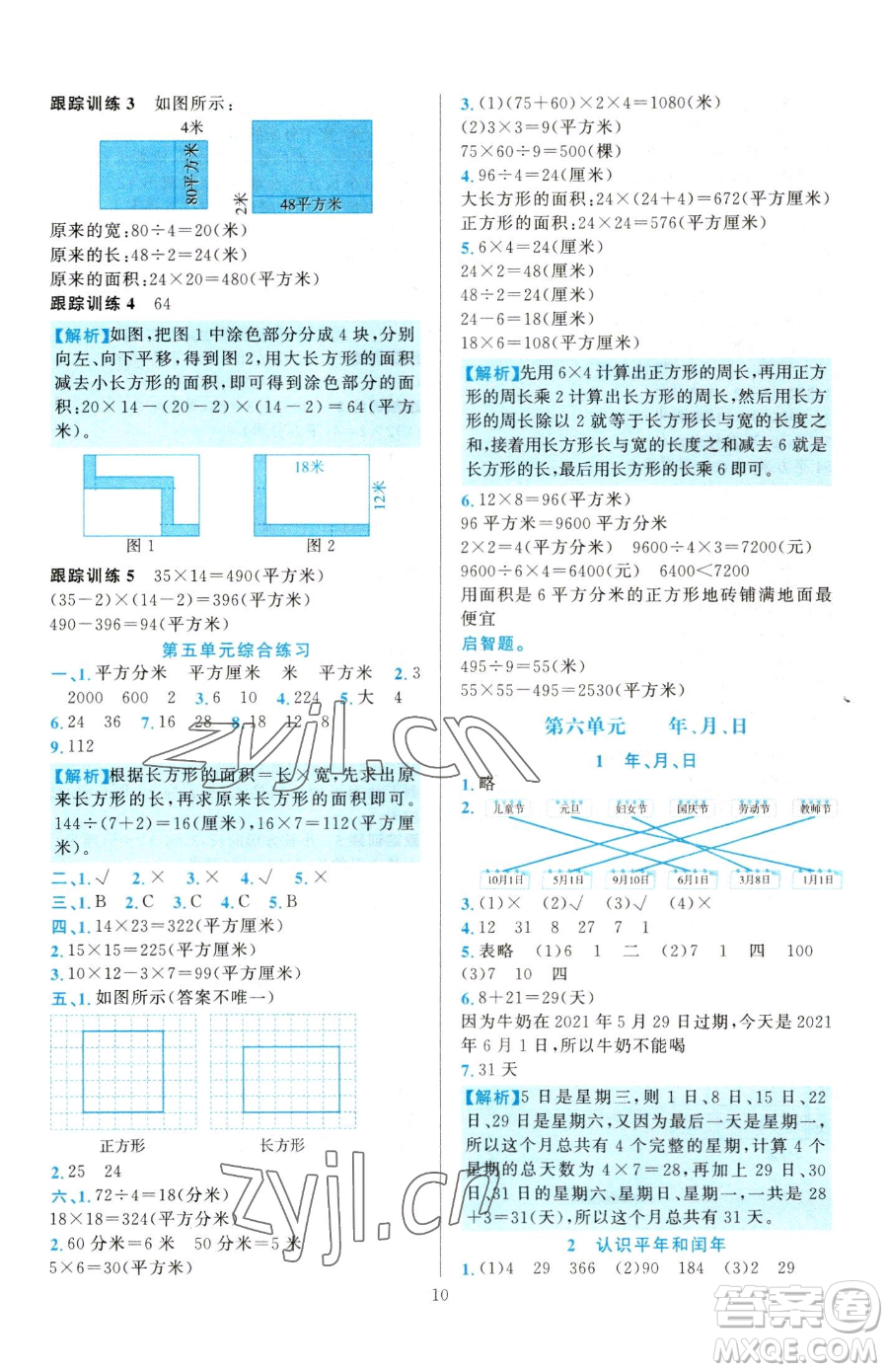 浙江教育出版社2023全優(yōu)方案夯實(shí)與提高三年級下冊數(shù)學(xué)人教版參考答案