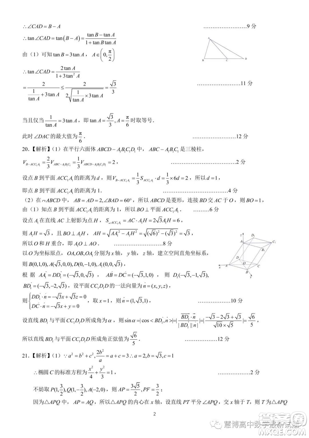 江蘇揚州2023屆高三考前調(diào)研測試數(shù)學試題答案