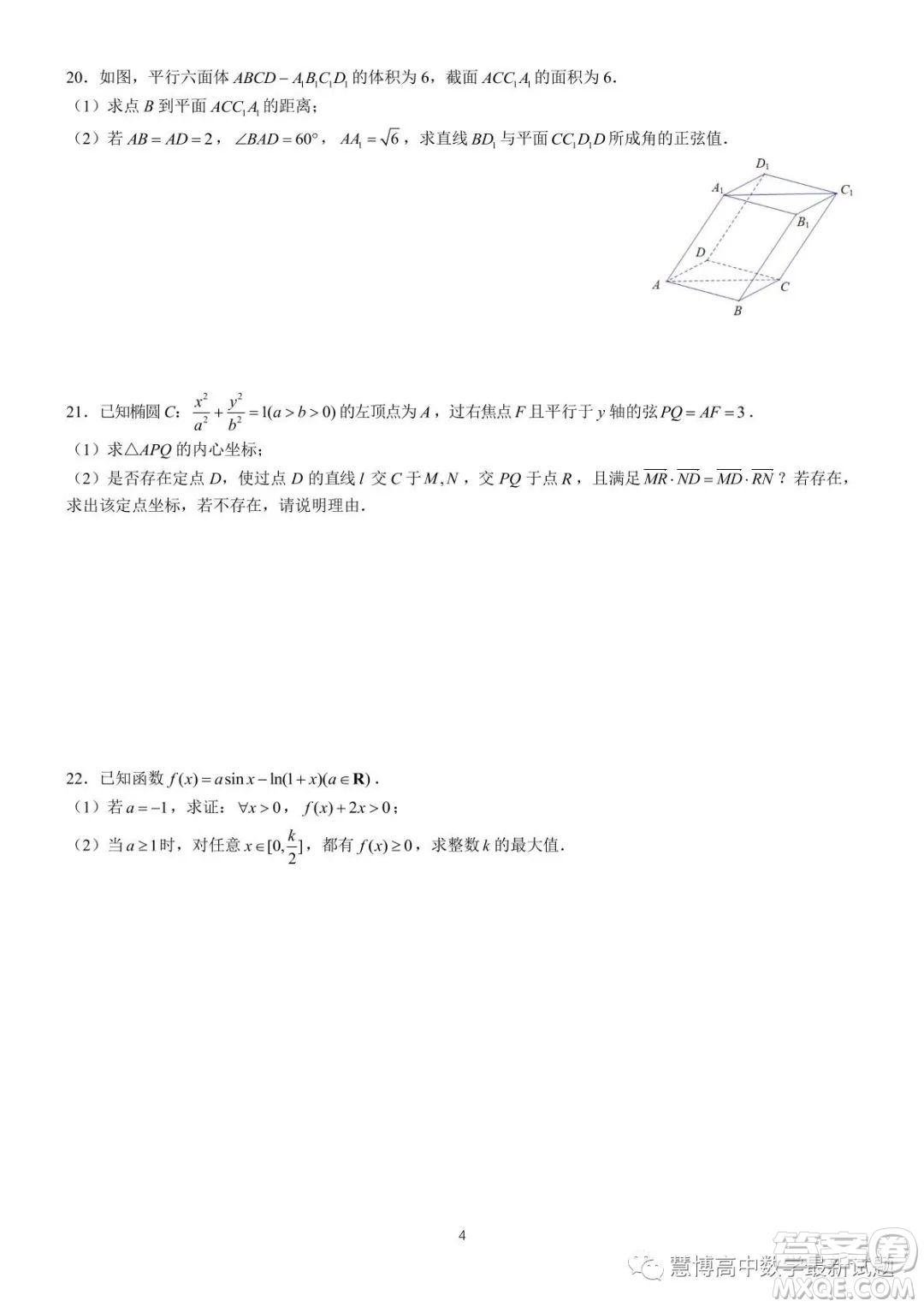 江蘇揚州2023屆高三考前調(diào)研測試數(shù)學試題答案