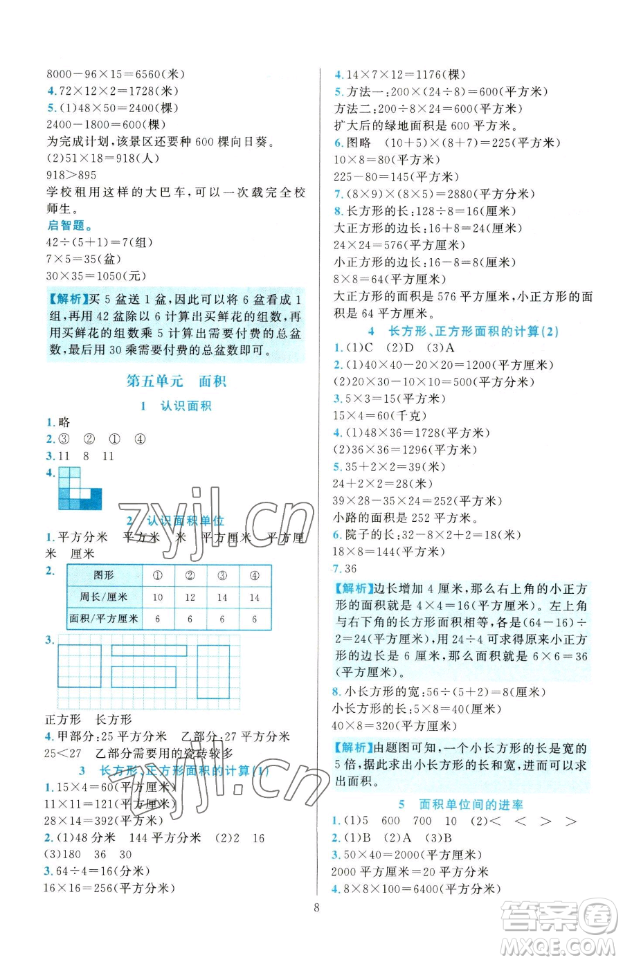 浙江教育出版社2023全優(yōu)方案夯實(shí)與提高三年級下冊數(shù)學(xué)人教版參考答案