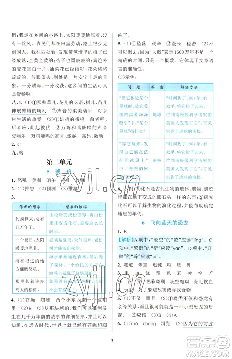 浙江教育出版社2023全優(yōu)方案夯實與提高四年級下冊語文人教版參考答案