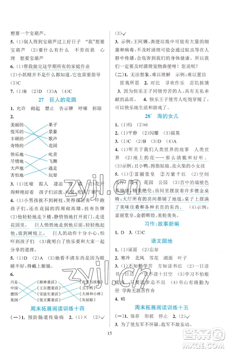 浙江教育出版社2023全優(yōu)方案夯實與提高四年級下冊語文人教版參考答案