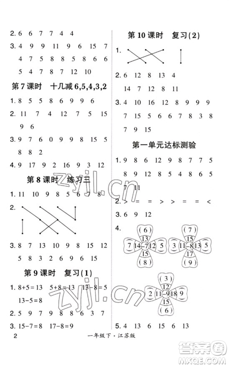 河海大學(xué)出版社2023學(xué)霸計算小能手一年級數(shù)學(xué)下冊蘇教版參考答案