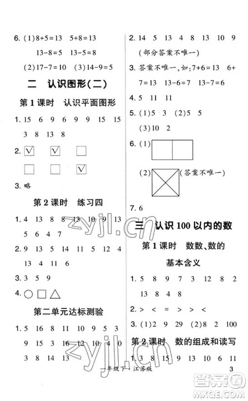 河海大學(xué)出版社2023學(xué)霸計算小能手一年級數(shù)學(xué)下冊蘇教版參考答案