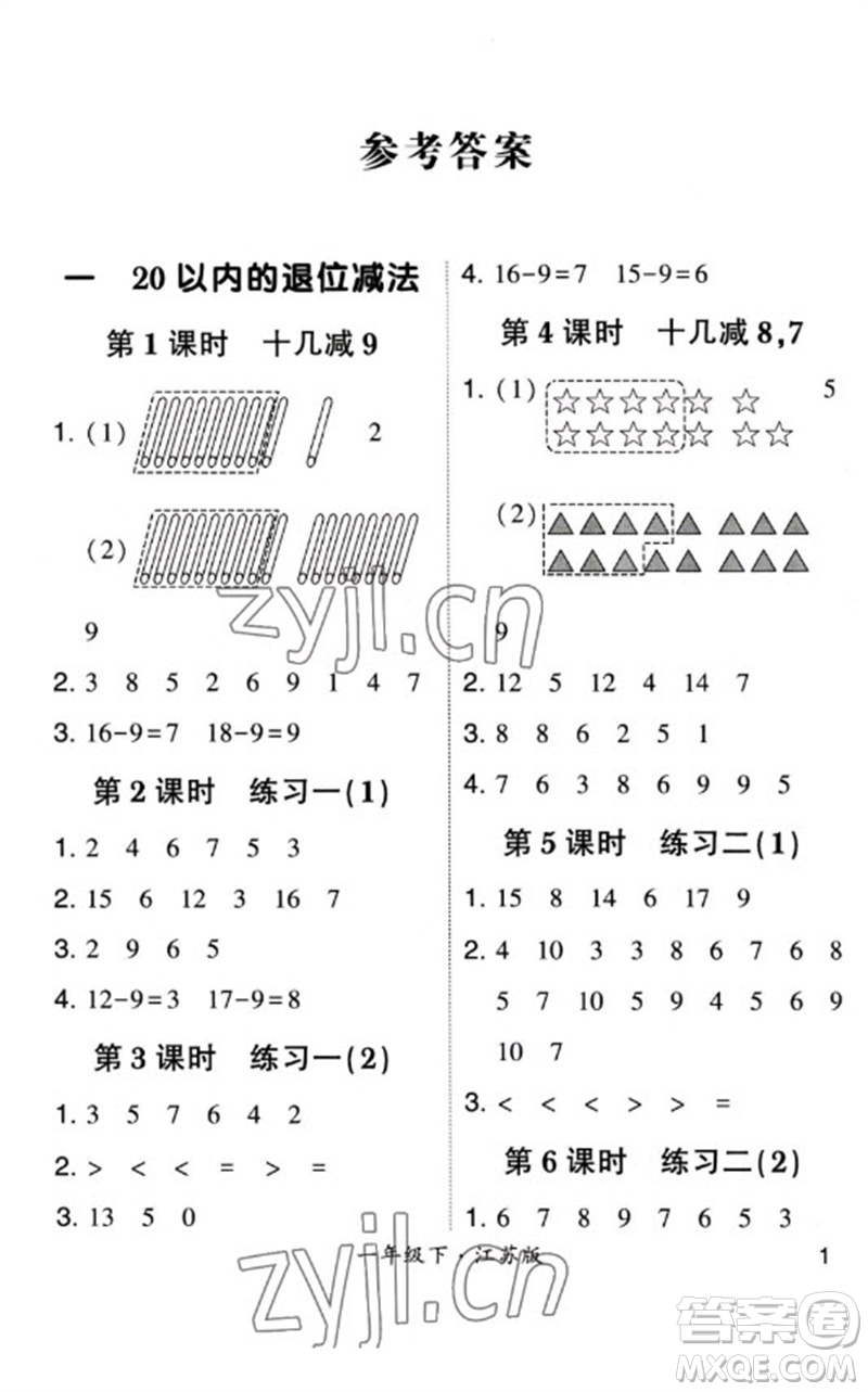 河海大學(xué)出版社2023學(xué)霸計算小能手一年級數(shù)學(xué)下冊蘇教版參考答案