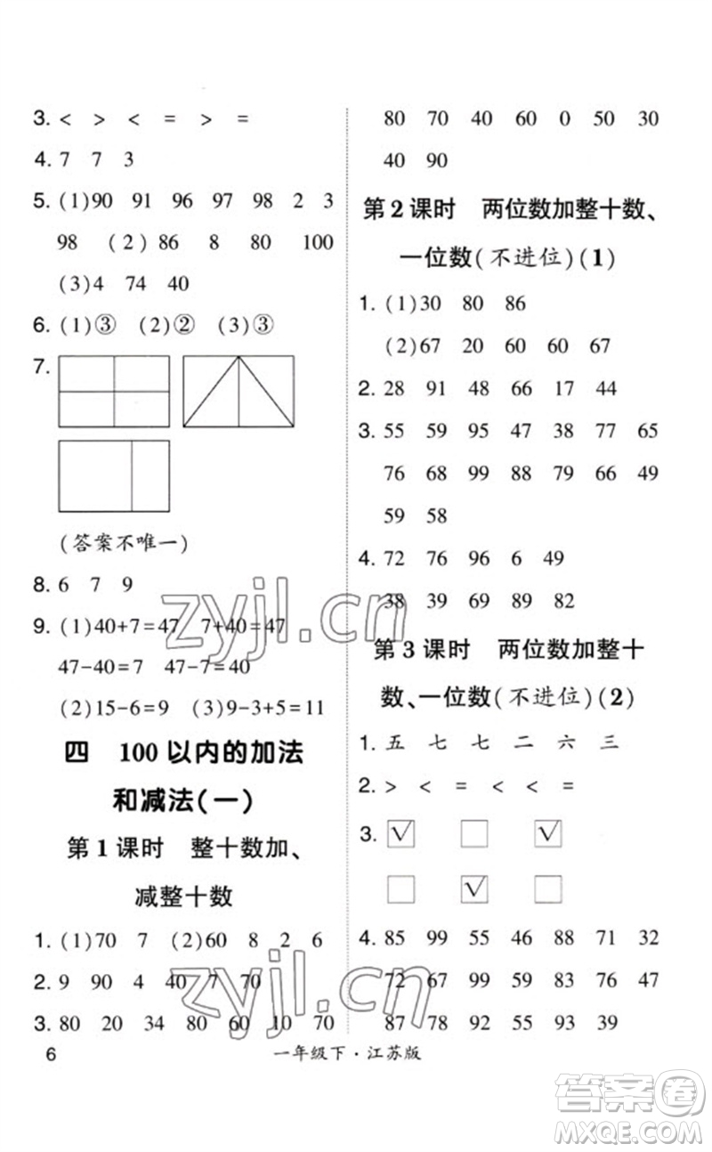 河海大學(xué)出版社2023學(xué)霸計算小能手一年級數(shù)學(xué)下冊蘇教版參考答案