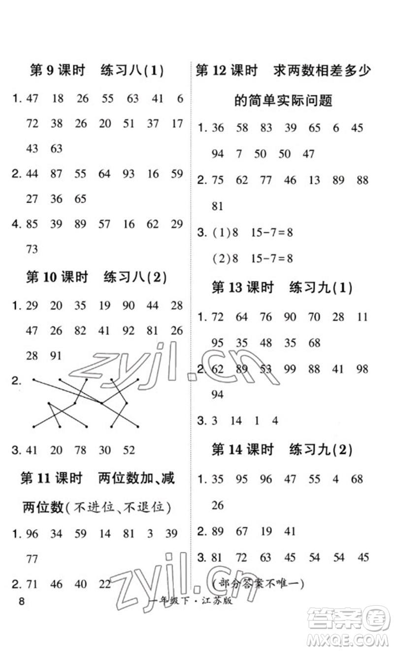 河海大學(xué)出版社2023學(xué)霸計算小能手一年級數(shù)學(xué)下冊蘇教版參考答案