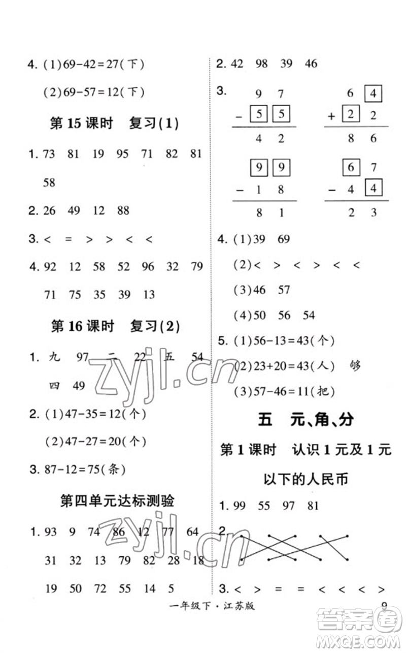 河海大學(xué)出版社2023學(xué)霸計算小能手一年級數(shù)學(xué)下冊蘇教版參考答案