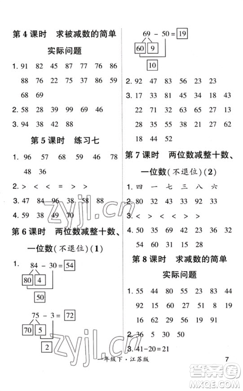 河海大學(xué)出版社2023學(xué)霸計算小能手一年級數(shù)學(xué)下冊蘇教版參考答案