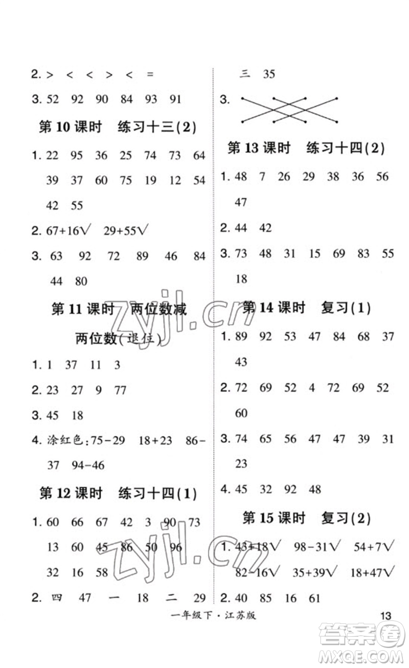 河海大學(xué)出版社2023學(xué)霸計算小能手一年級數(shù)學(xué)下冊蘇教版參考答案