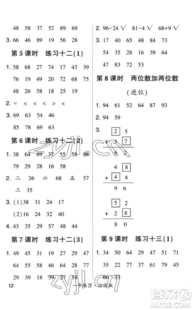 河海大學(xué)出版社2023學(xué)霸計算小能手一年級數(shù)學(xué)下冊蘇教版參考答案