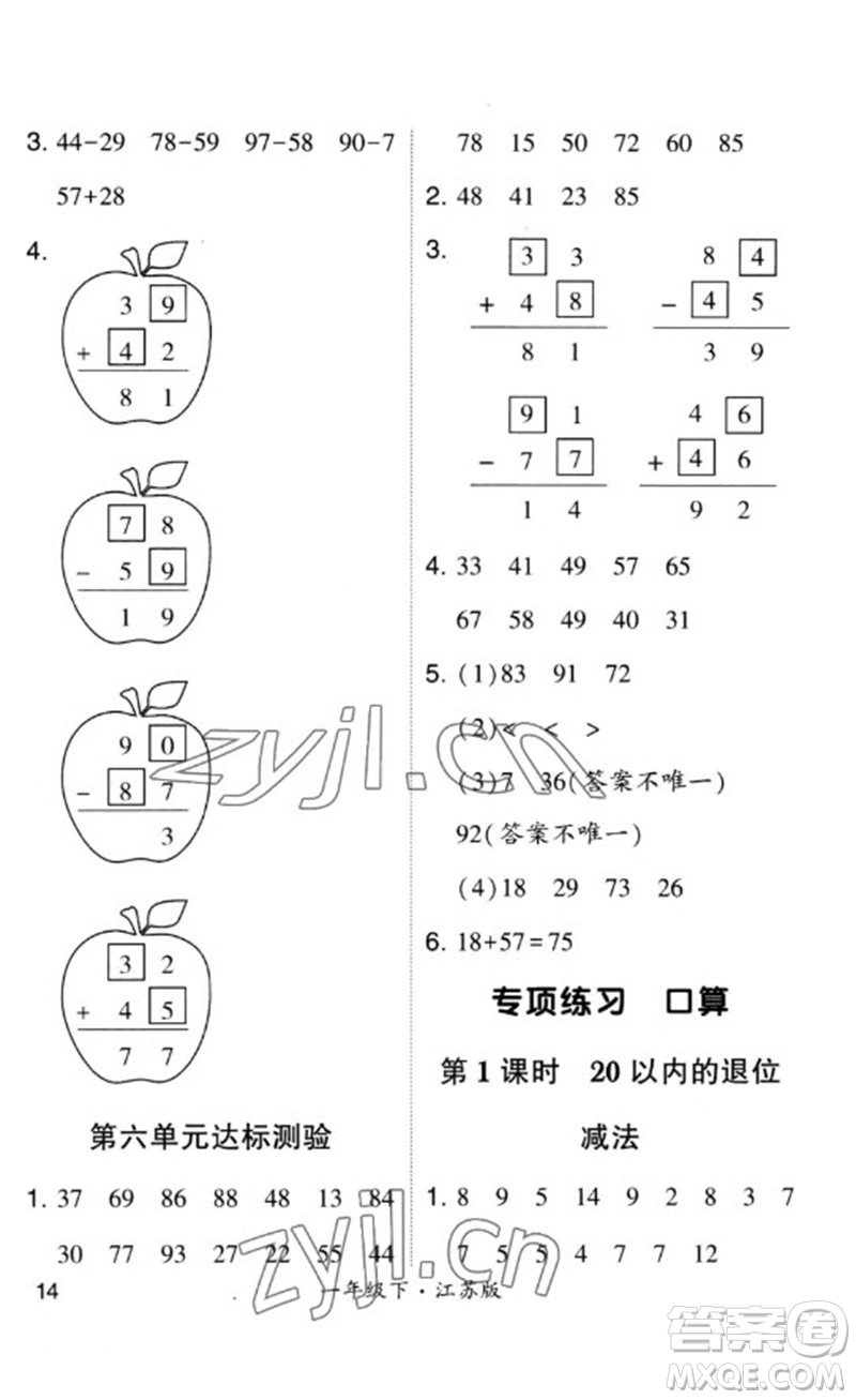 河海大學(xué)出版社2023學(xué)霸計算小能手一年級數(shù)學(xué)下冊蘇教版參考答案