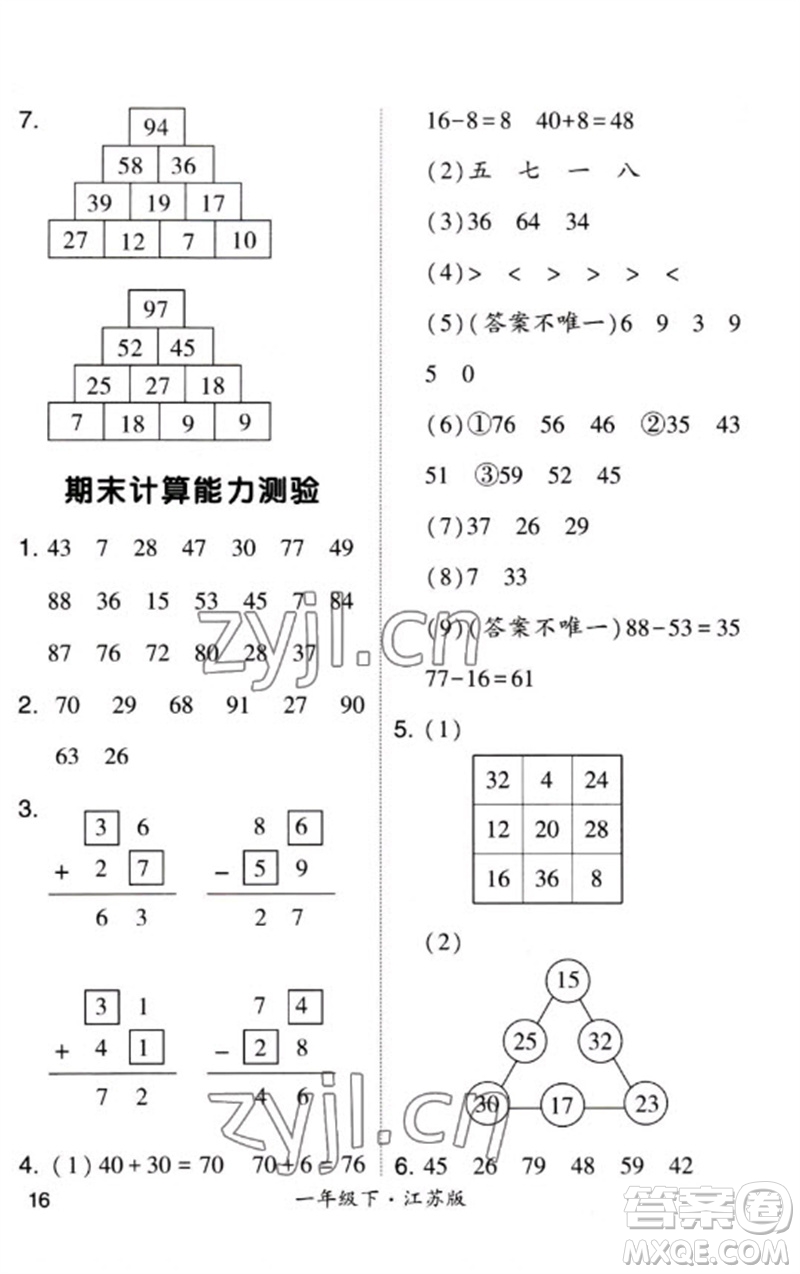 河海大學(xué)出版社2023學(xué)霸計算小能手一年級數(shù)學(xué)下冊蘇教版參考答案