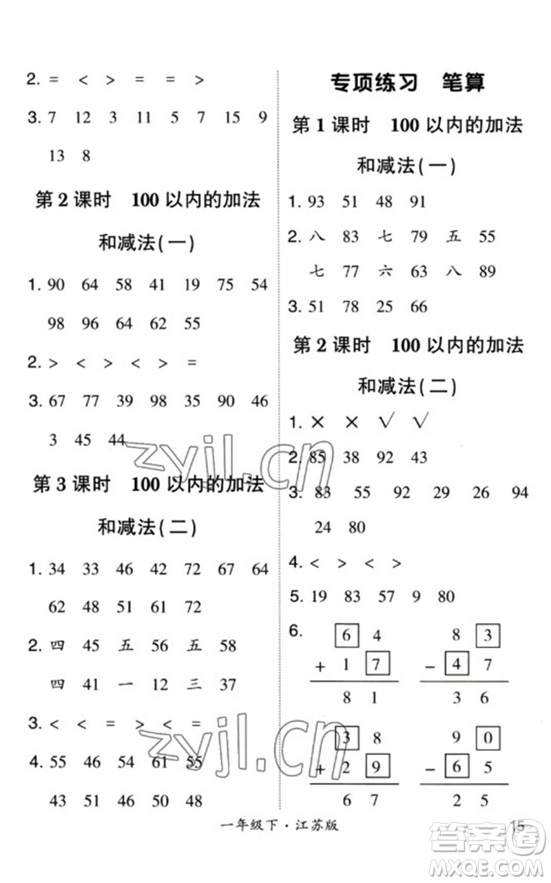 河海大學(xué)出版社2023學(xué)霸計算小能手一年級數(shù)學(xué)下冊蘇教版參考答案