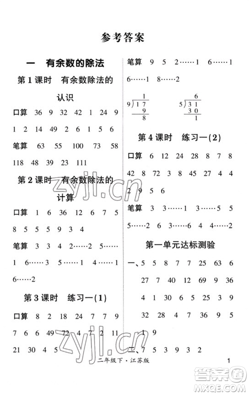 河海大學(xué)出版社2023學(xué)霸計(jì)算小能手二年級(jí)數(shù)學(xué)下冊(cè)蘇教版參考答案