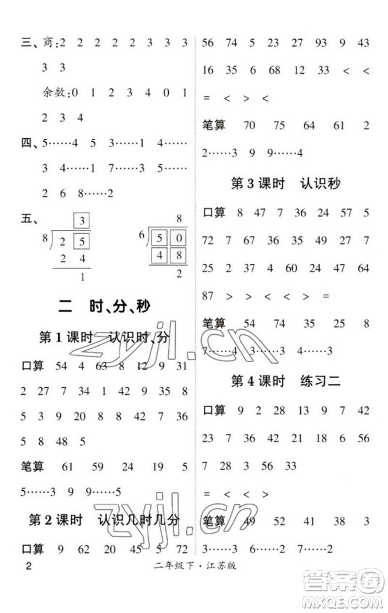 河海大學(xué)出版社2023學(xué)霸計(jì)算小能手二年級(jí)數(shù)學(xué)下冊(cè)蘇教版參考答案