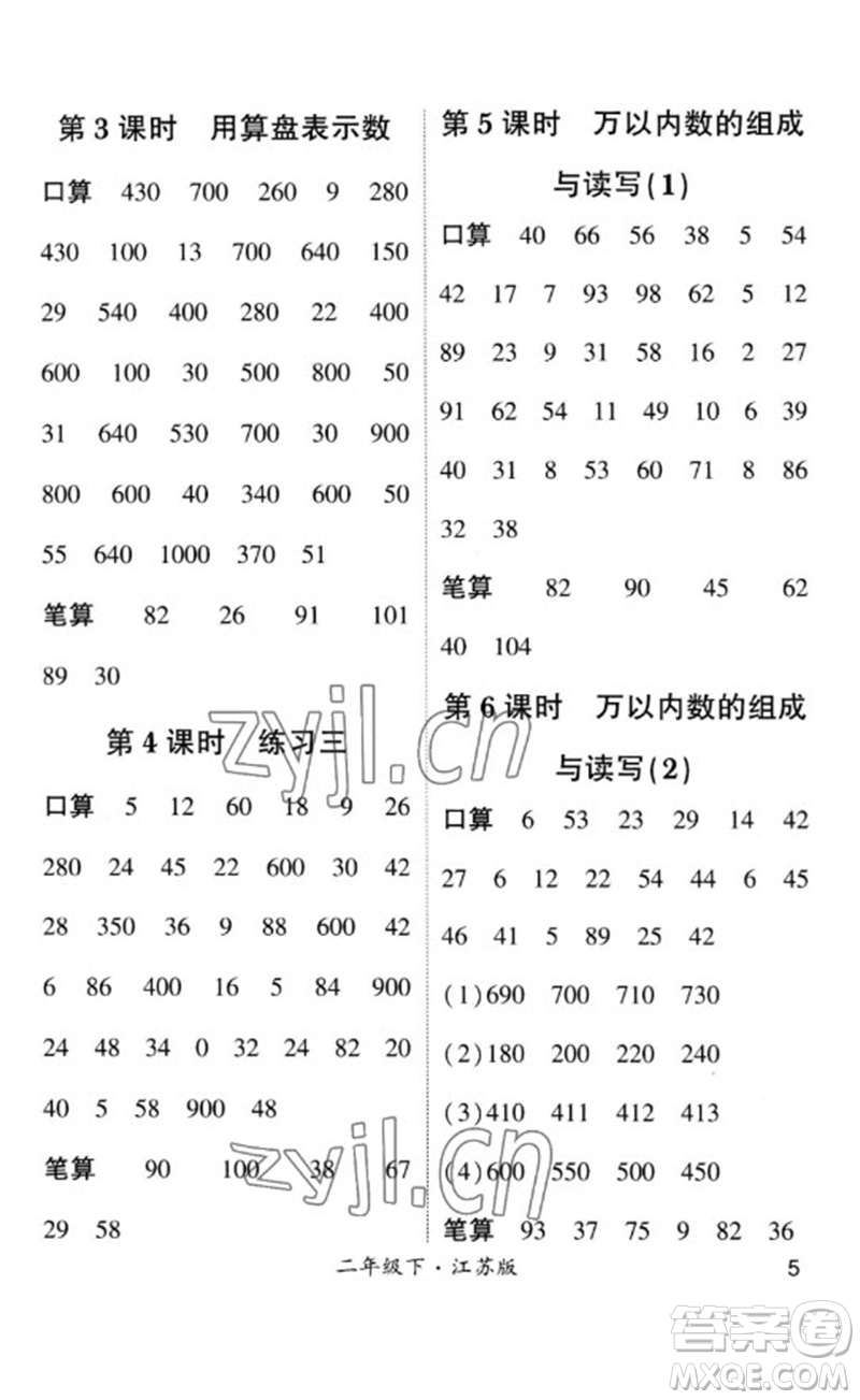 河海大學(xué)出版社2023學(xué)霸計(jì)算小能手二年級(jí)數(shù)學(xué)下冊(cè)蘇教版參考答案