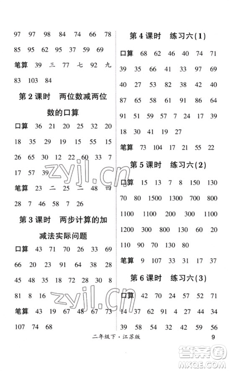 河海大學(xué)出版社2023學(xué)霸計(jì)算小能手二年級(jí)數(shù)學(xué)下冊(cè)蘇教版參考答案