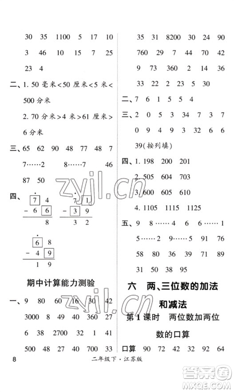 河海大學(xué)出版社2023學(xué)霸計(jì)算小能手二年級(jí)數(shù)學(xué)下冊(cè)蘇教版參考答案