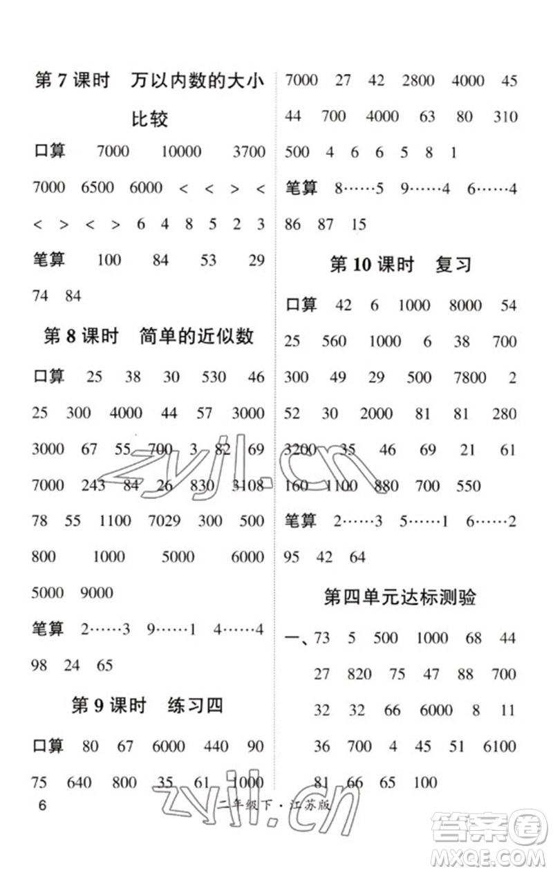 河海大學(xué)出版社2023學(xué)霸計(jì)算小能手二年級(jí)數(shù)學(xué)下冊(cè)蘇教版參考答案