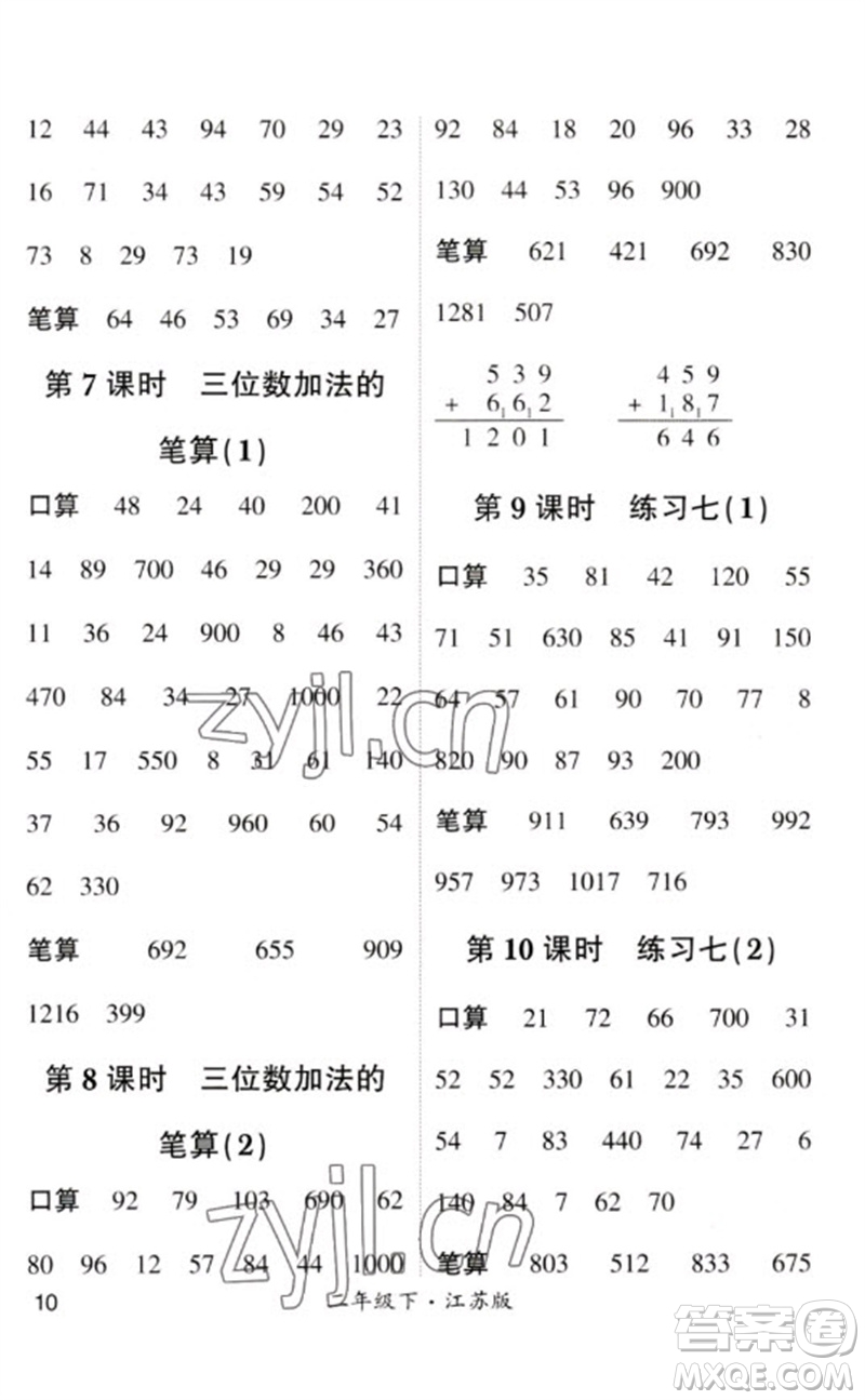 河海大學(xué)出版社2023學(xué)霸計(jì)算小能手二年級(jí)數(shù)學(xué)下冊(cè)蘇教版參考答案