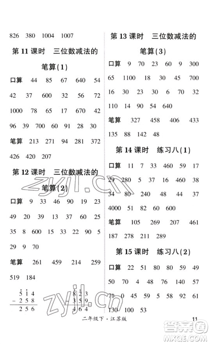 河海大學(xué)出版社2023學(xué)霸計(jì)算小能手二年級(jí)數(shù)學(xué)下冊(cè)蘇教版參考答案