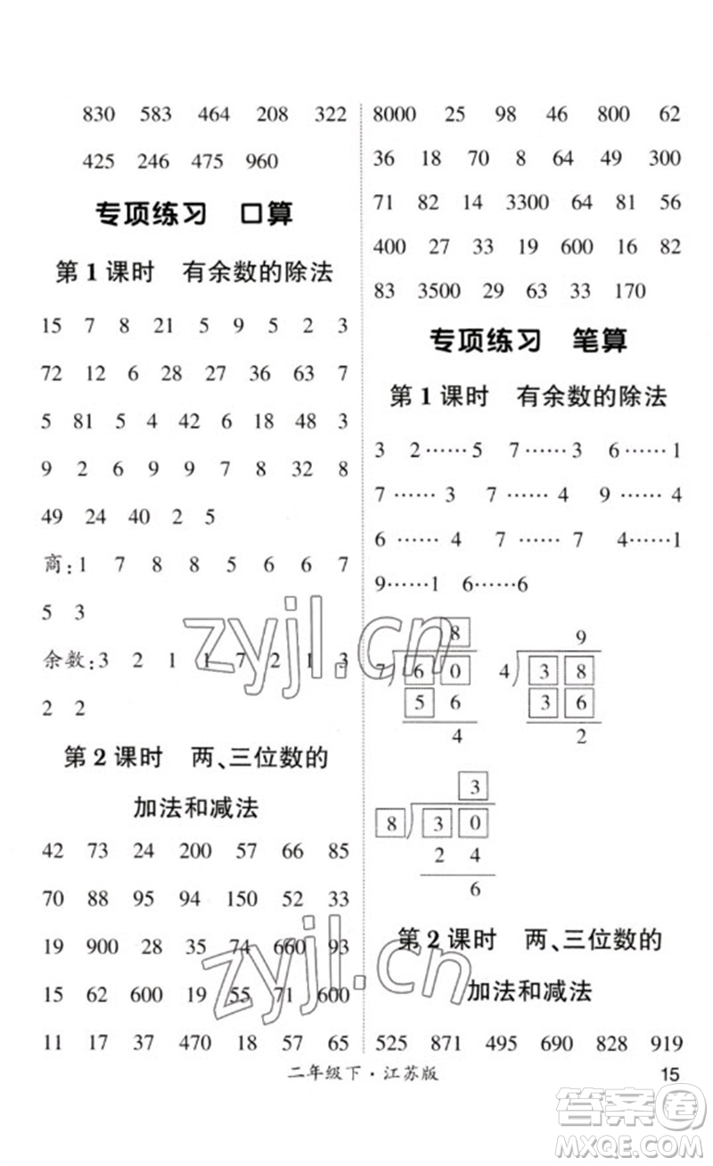 河海大學(xué)出版社2023學(xué)霸計(jì)算小能手二年級(jí)數(shù)學(xué)下冊(cè)蘇教版參考答案