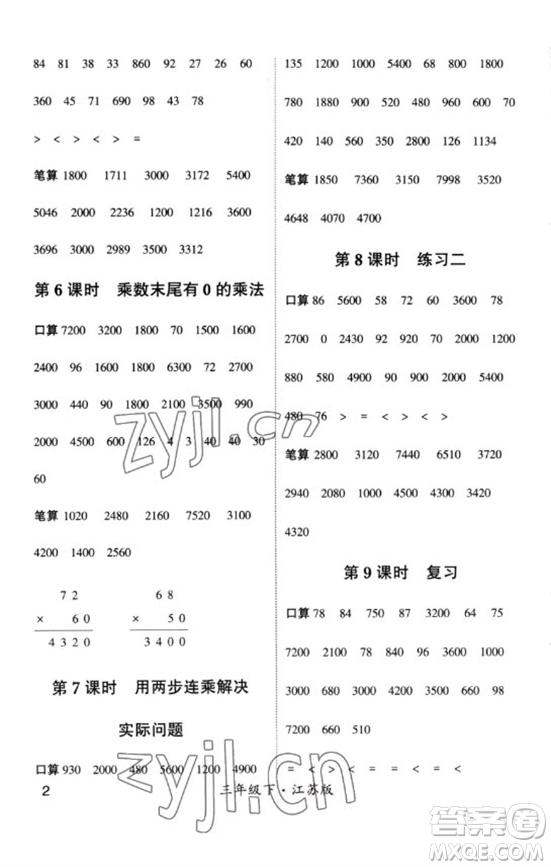 河海大學(xué)出版社2023學(xué)霸計算小能手三年級數(shù)學(xué)下冊蘇教版參考答案