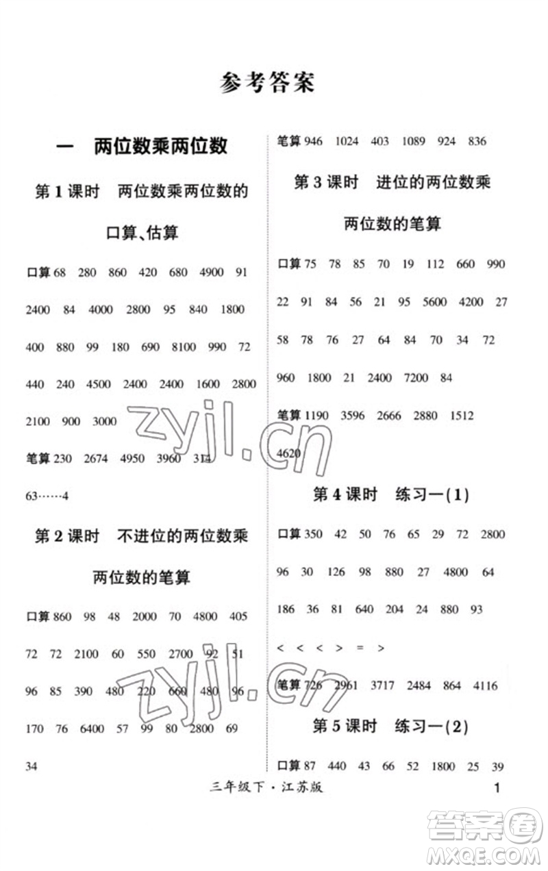 河海大學(xué)出版社2023學(xué)霸計算小能手三年級數(shù)學(xué)下冊蘇教版參考答案