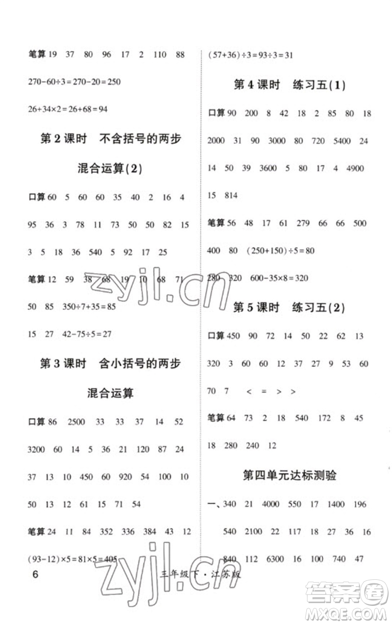 河海大學(xué)出版社2023學(xué)霸計算小能手三年級數(shù)學(xué)下冊蘇教版參考答案