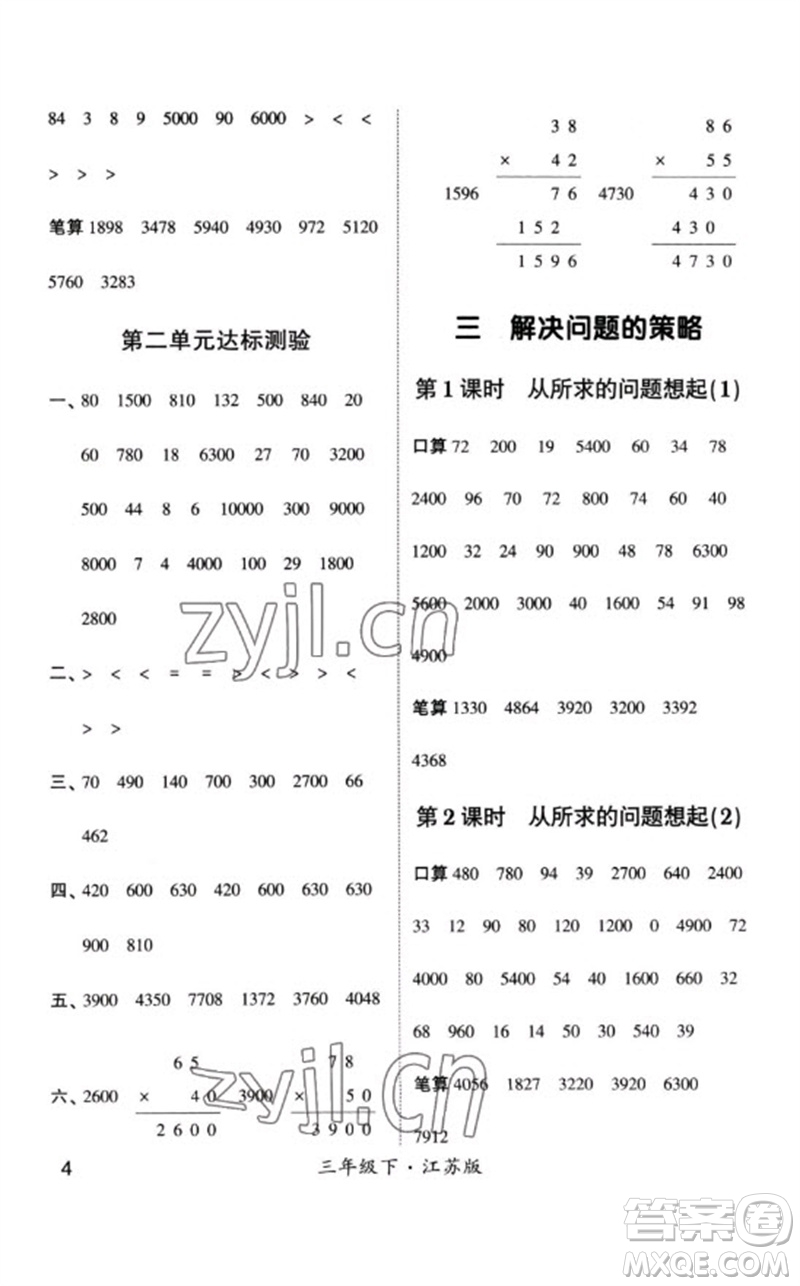 河海大學(xué)出版社2023學(xué)霸計算小能手三年級數(shù)學(xué)下冊蘇教版參考答案