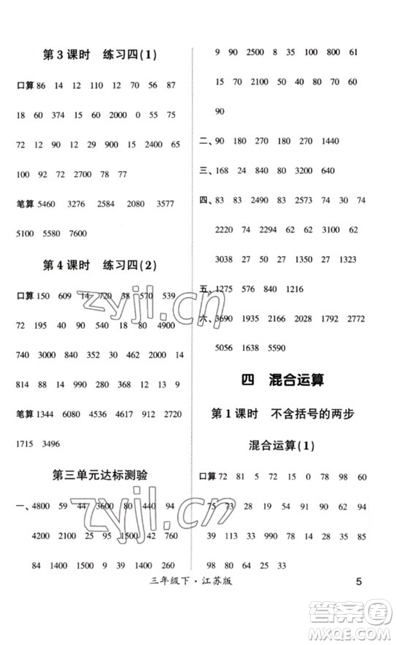 河海大學(xué)出版社2023學(xué)霸計算小能手三年級數(shù)學(xué)下冊蘇教版參考答案