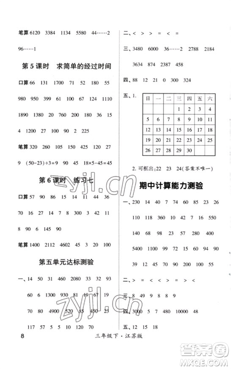 河海大學(xué)出版社2023學(xué)霸計算小能手三年級數(shù)學(xué)下冊蘇教版參考答案