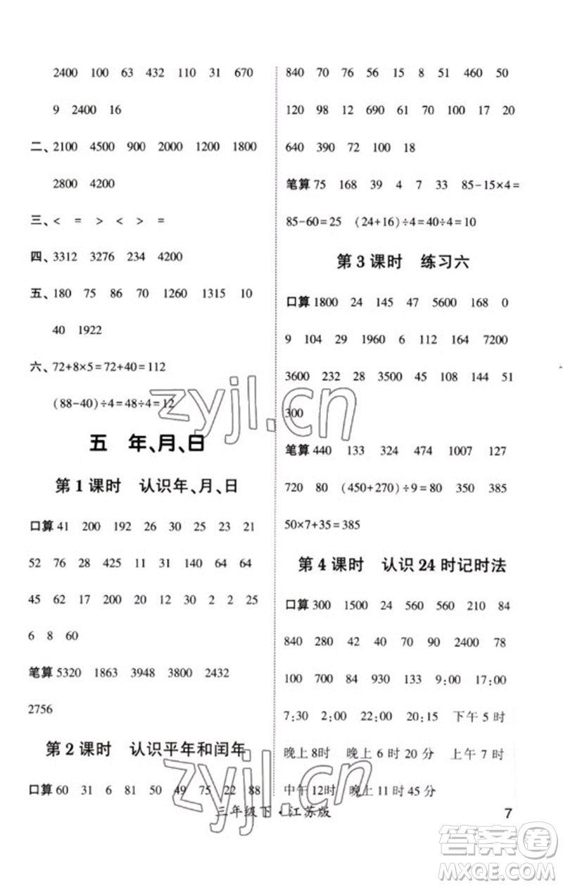 河海大學(xué)出版社2023學(xué)霸計算小能手三年級數(shù)學(xué)下冊蘇教版參考答案