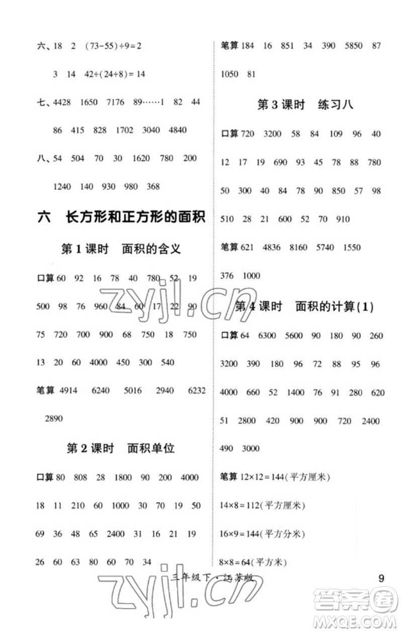 河海大學(xué)出版社2023學(xué)霸計算小能手三年級數(shù)學(xué)下冊蘇教版參考答案