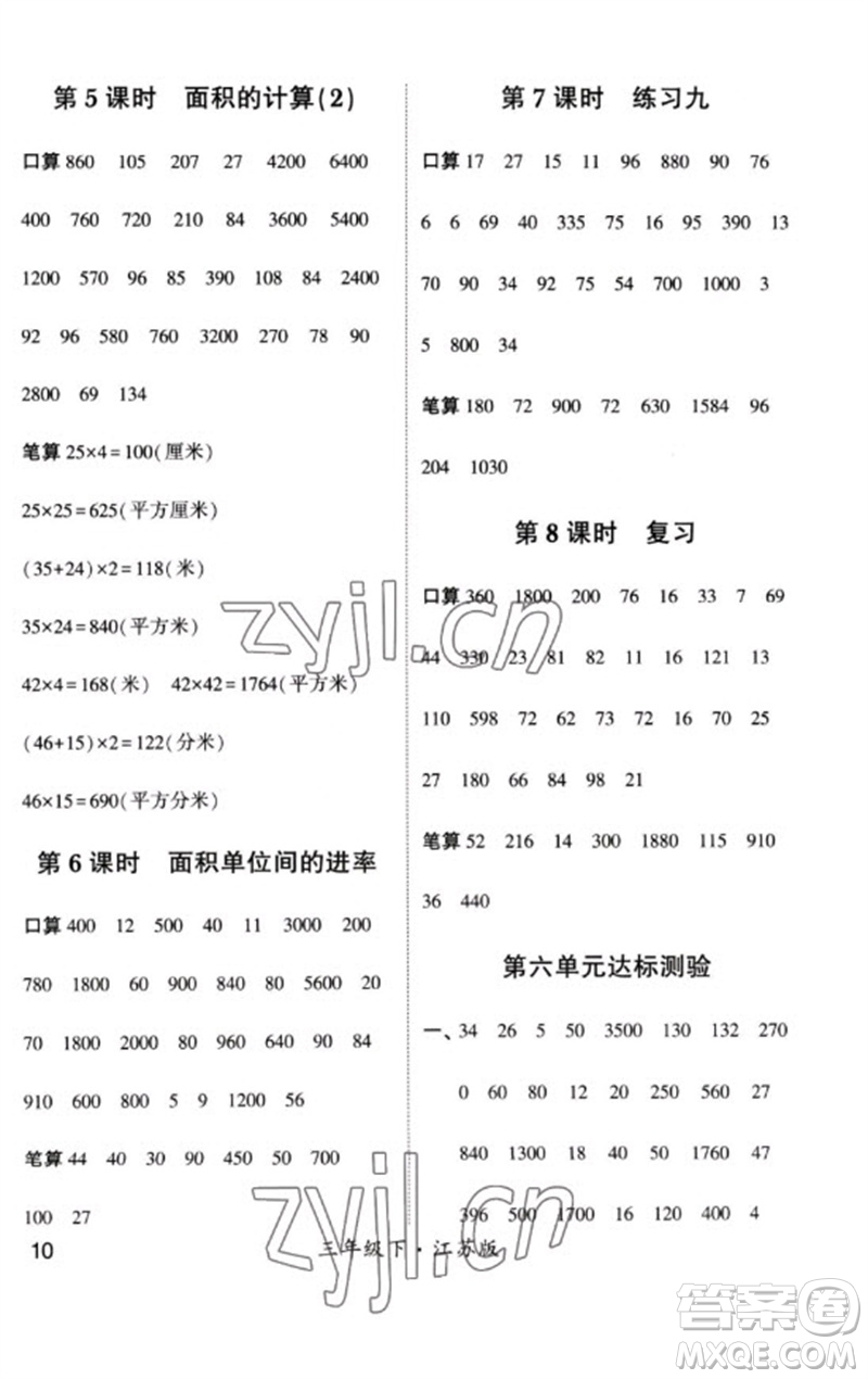 河海大學(xué)出版社2023學(xué)霸計算小能手三年級數(shù)學(xué)下冊蘇教版參考答案