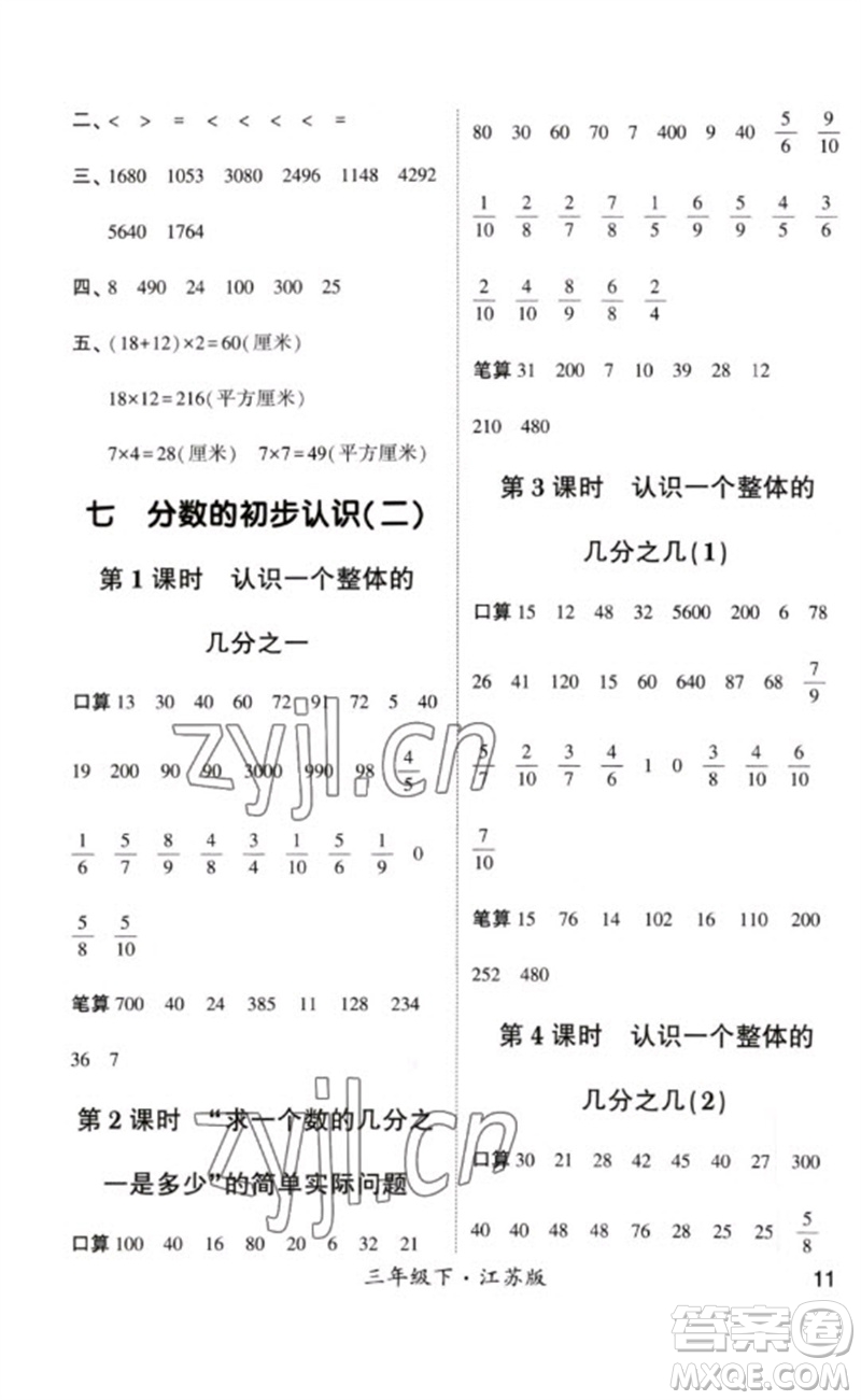 河海大學(xué)出版社2023學(xué)霸計算小能手三年級數(shù)學(xué)下冊蘇教版參考答案