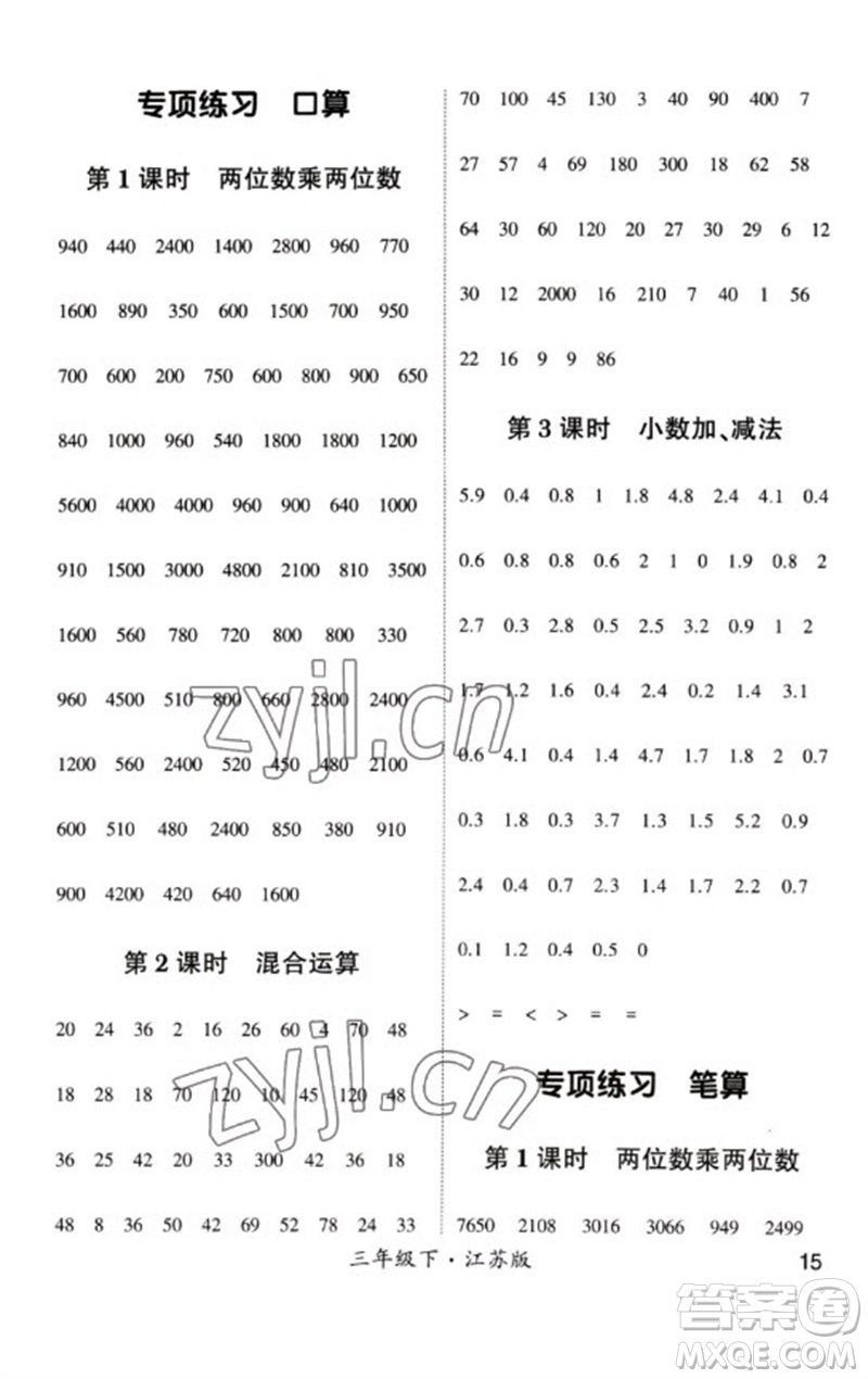 河海大學(xué)出版社2023學(xué)霸計算小能手三年級數(shù)學(xué)下冊蘇教版參考答案