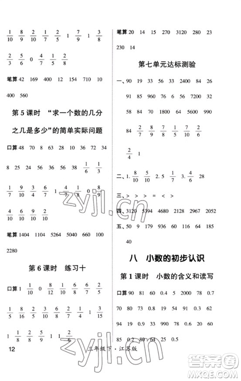 河海大學(xué)出版社2023學(xué)霸計算小能手三年級數(shù)學(xué)下冊蘇教版參考答案