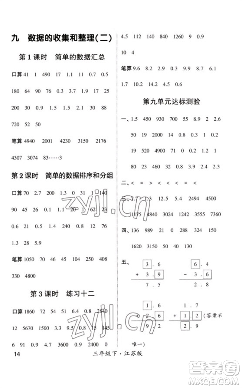 河海大學(xué)出版社2023學(xué)霸計算小能手三年級數(shù)學(xué)下冊蘇教版參考答案