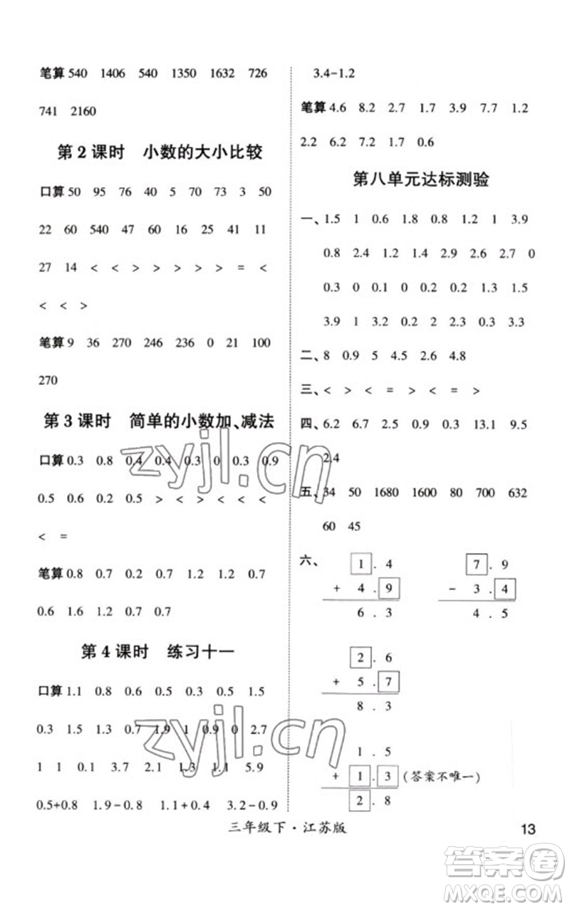 河海大學(xué)出版社2023學(xué)霸計算小能手三年級數(shù)學(xué)下冊蘇教版參考答案