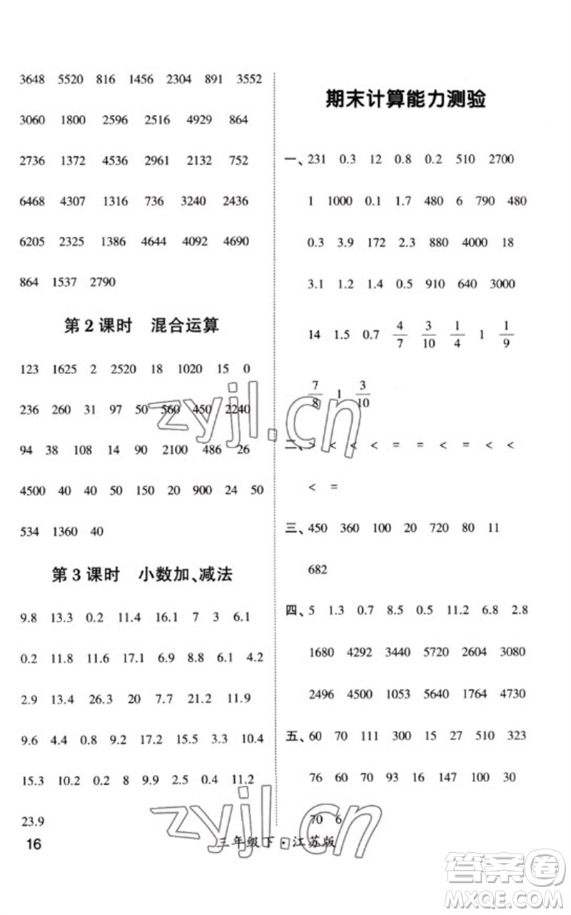 河海大學(xué)出版社2023學(xué)霸計算小能手三年級數(shù)學(xué)下冊蘇教版參考答案