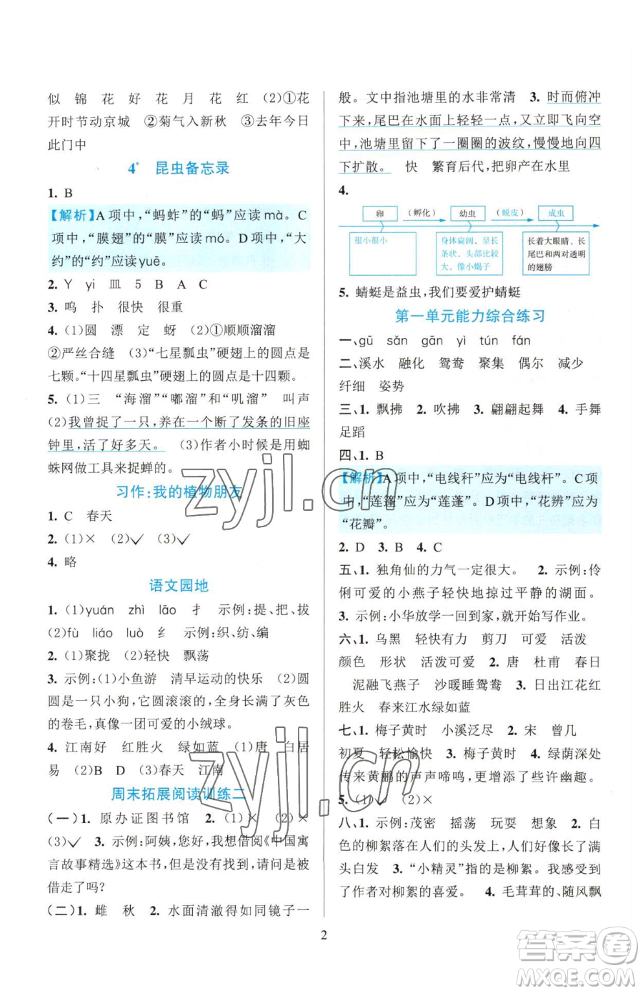 浙江教育出版社2023全優(yōu)方案夯實(shí)與提高三年級下冊語文人教版參考答案