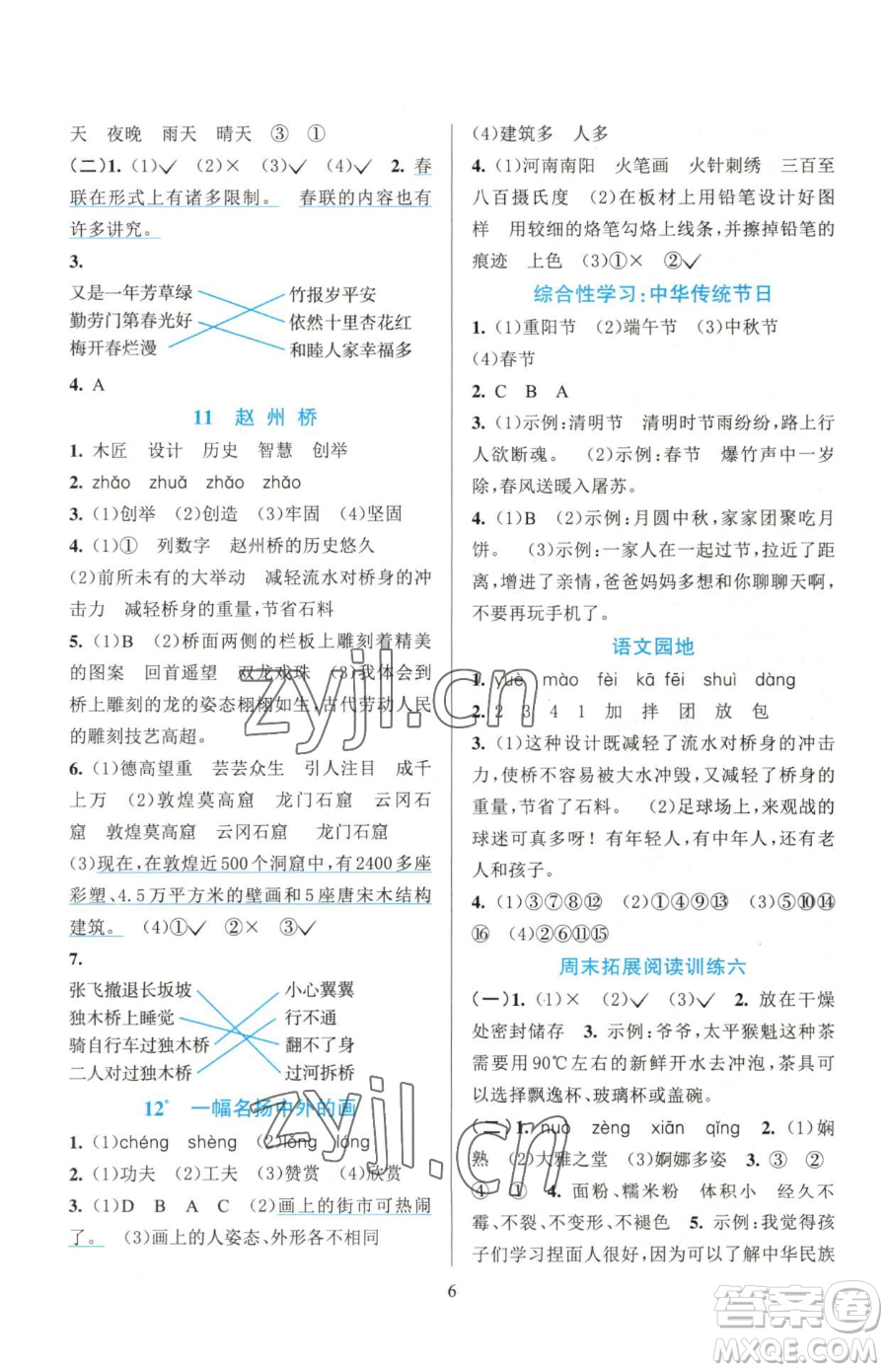 浙江教育出版社2023全優(yōu)方案夯實(shí)與提高三年級下冊語文人教版參考答案