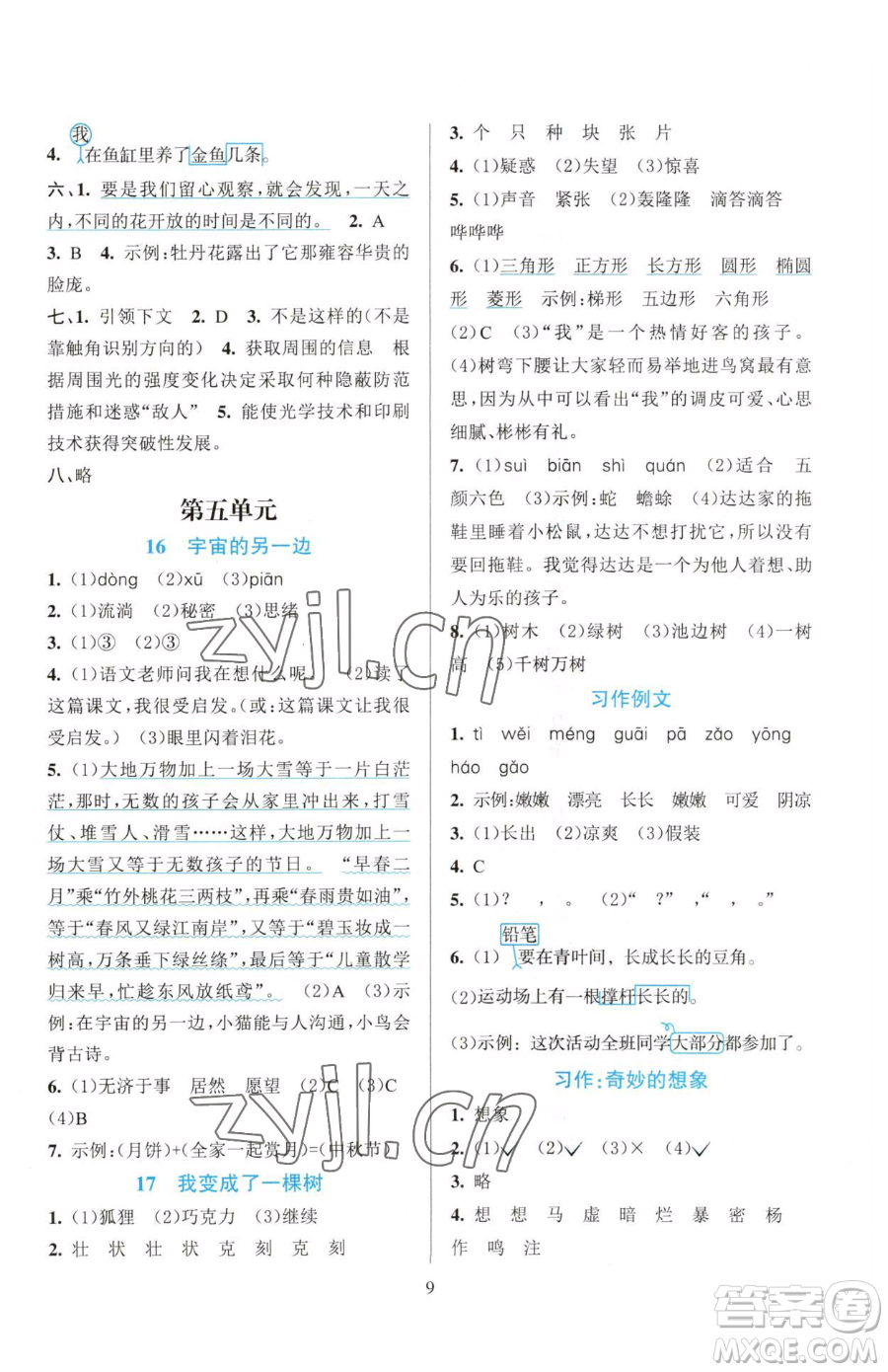 浙江教育出版社2023全優(yōu)方案夯實(shí)與提高三年級下冊語文人教版參考答案