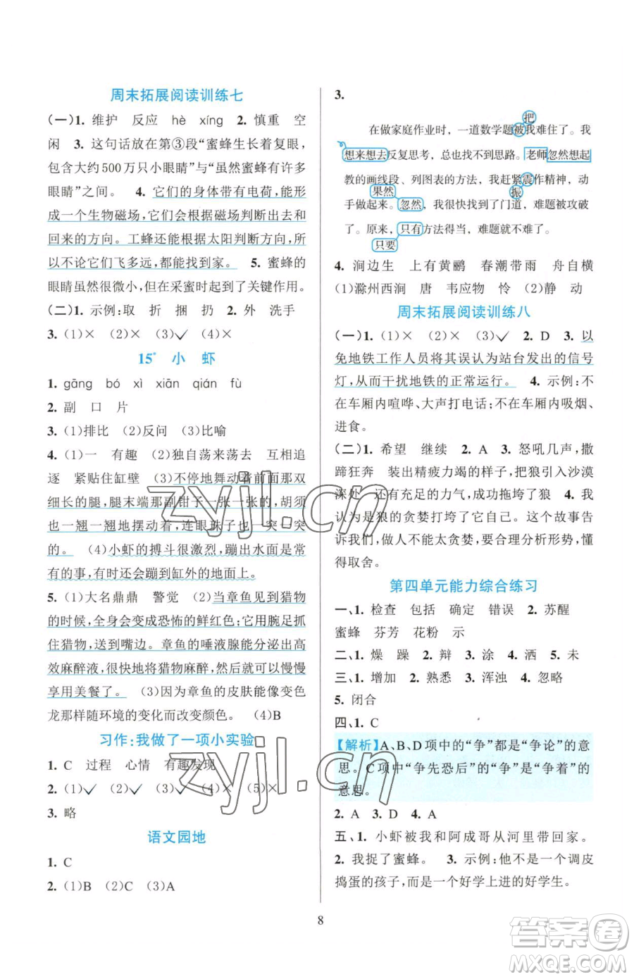 浙江教育出版社2023全優(yōu)方案夯實(shí)與提高三年級下冊語文人教版參考答案