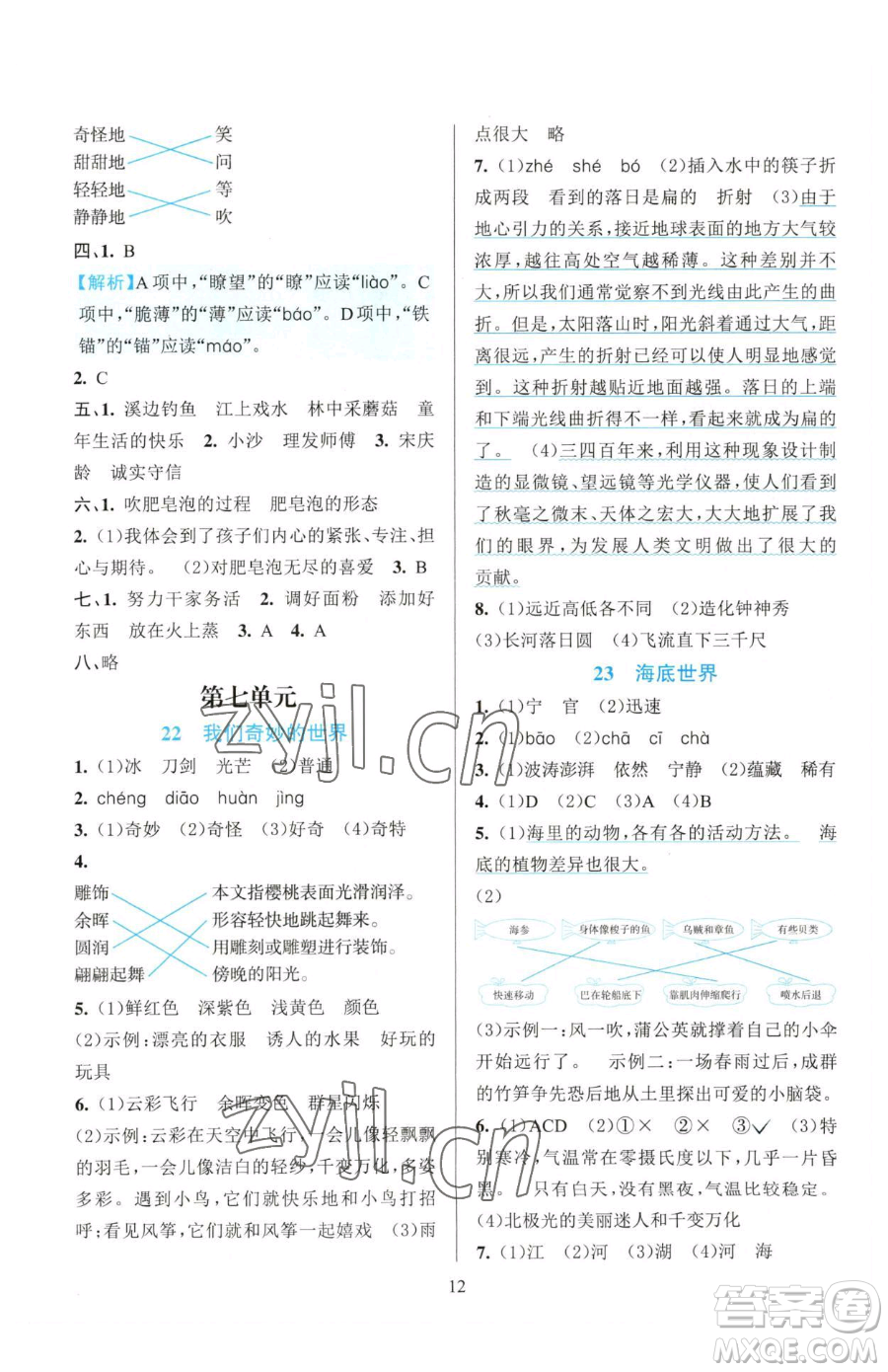 浙江教育出版社2023全優(yōu)方案夯實(shí)與提高三年級下冊語文人教版參考答案