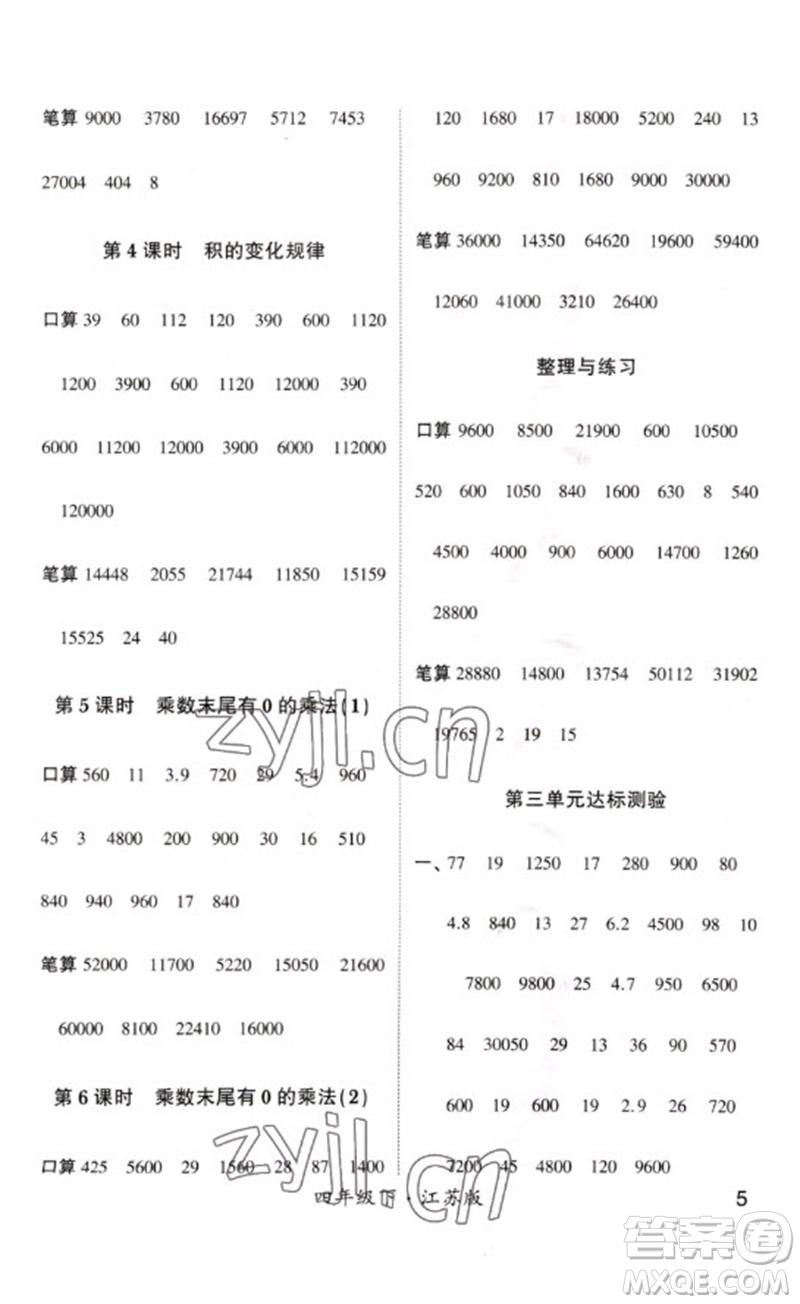 河海大學出版社2023學霸計算小能手四年級數學下冊蘇教版參考答案