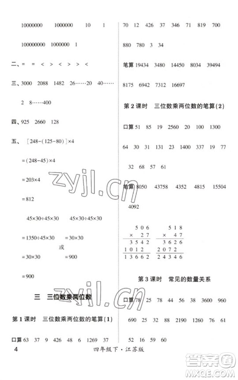 河海大學出版社2023學霸計算小能手四年級數學下冊蘇教版參考答案