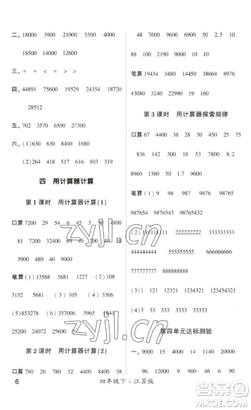 河海大學出版社2023學霸計算小能手四年級數學下冊蘇教版參考答案